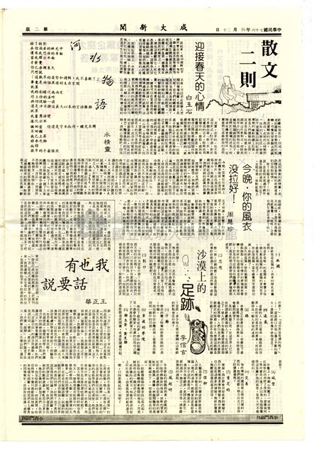 《成大新聞》第一八九期藏品圖，第2張