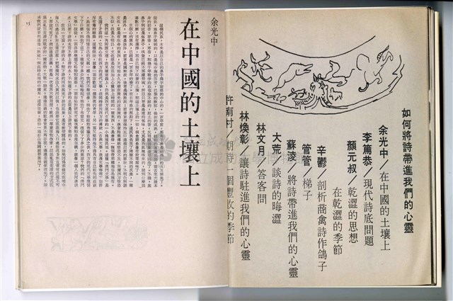 《草原雜誌》創刊號藏品圖，第2張