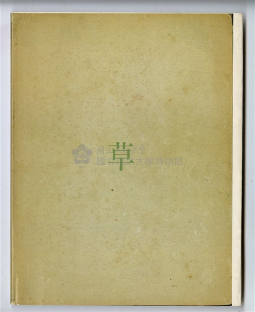 《草原雜誌》創刊號藏品圖，第3張