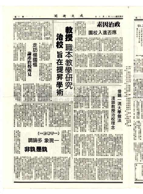 《成大新聞》第一八六期藏品圖，第3張