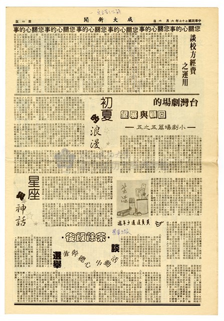 《成大新聞》第二Ο三期藏品圖，第4張