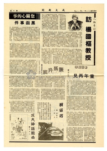 《成大新聞》第二Ο八期藏品圖，第4張