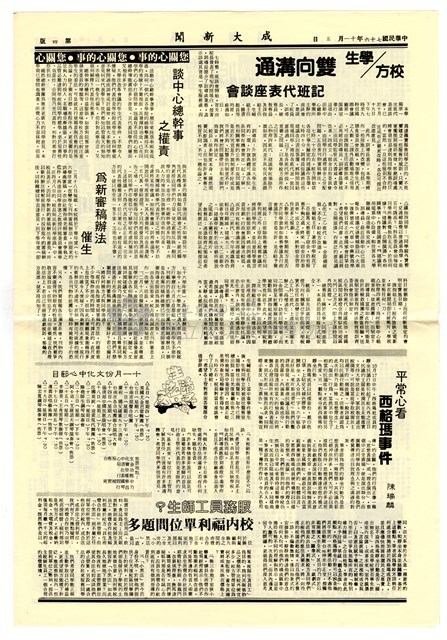 《成大新聞》第一九四期藏品圖，第4張