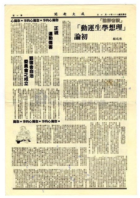 《成大新聞》第一九五期藏品圖，第4張
