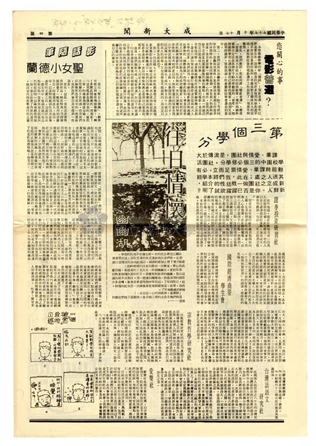 《成大新聞》第二Ο五期藏品圖，第4張