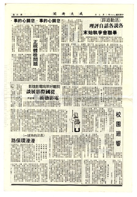 《成大新聞》第一八六期藏品圖，第4張