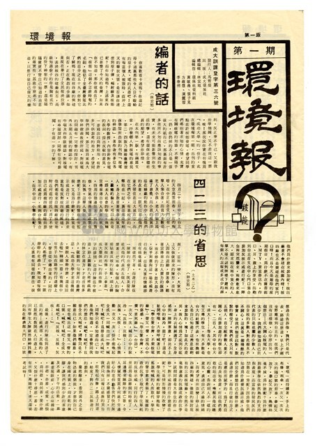 《環境報》第一期藏品圖，第1張