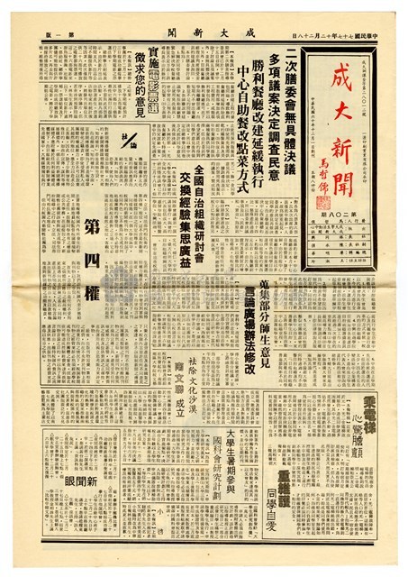 《成大新聞》第二Ο八期藏品圖，第1張