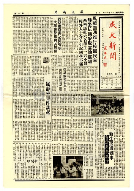 《成大新聞》第一九四期藏品圖，第1張