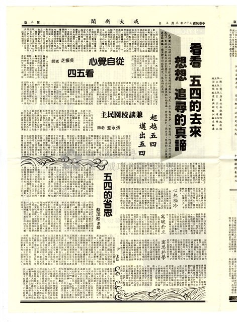 《成大新聞》第一九Ο期藏品圖，第3張