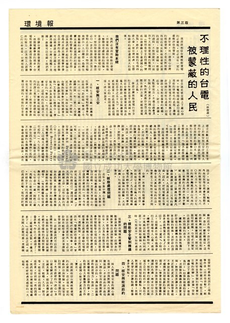《環境報》第一期藏品圖，第3張