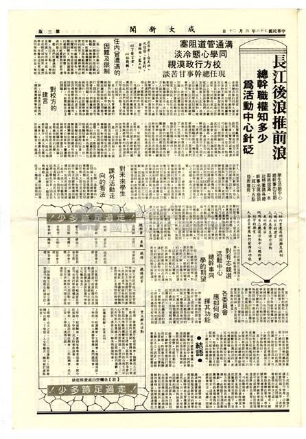 《成大新聞》第一八九期藏品圖，第3張