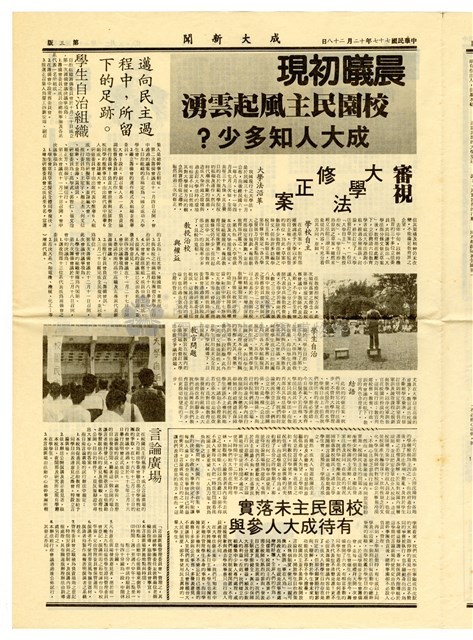 《成大新聞》第二Ο八期藏品圖，第3張