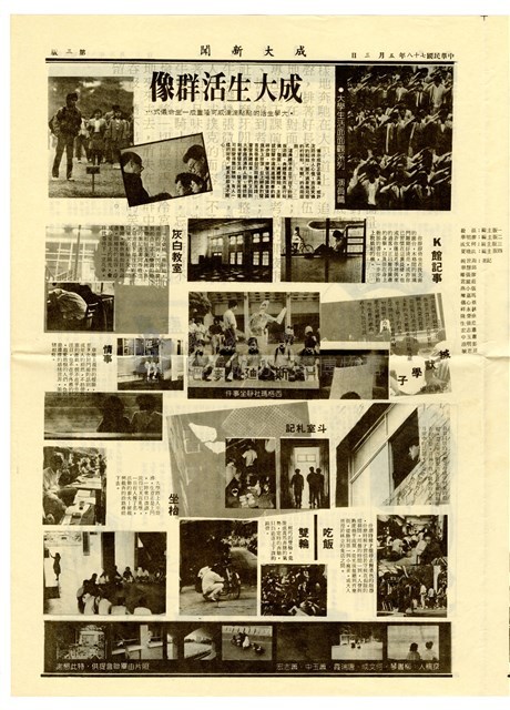 《成大新聞》第二一二期藏品圖，第3張