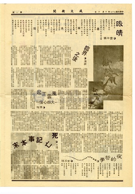 《成大新聞》第二Ο三期藏品圖，第2張