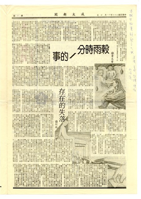 《成大新聞》第一九五期藏品圖，第2張