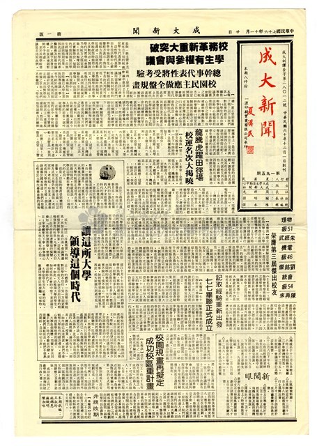 《成大新聞》第一九五期藏品圖，第1張