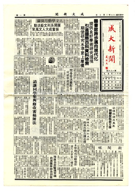 《成大新聞》第一八六期藏品圖，第1張
