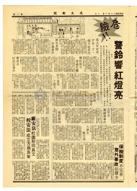 《成大新聞》第二Ο三期藏品圖，第3張