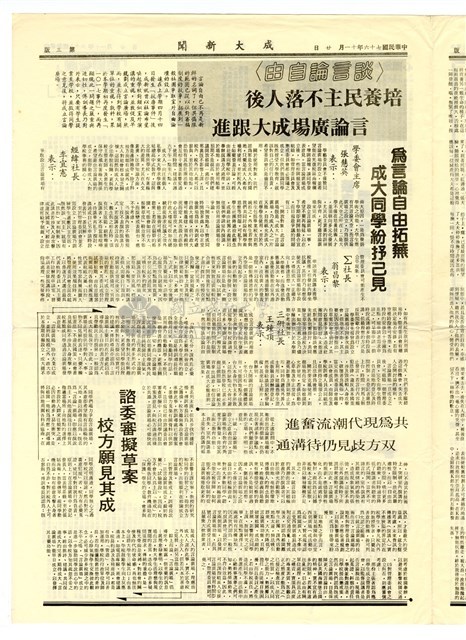 《成大新聞》第一九五期藏品圖，第3張