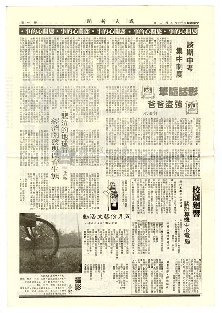 《成大新聞》第一九Ο期藏品圖，第4張