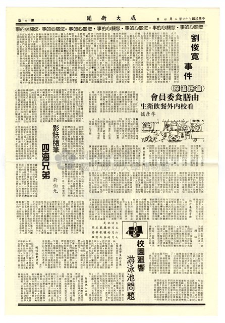 《成大新聞》第一九一期藏品圖，第4張