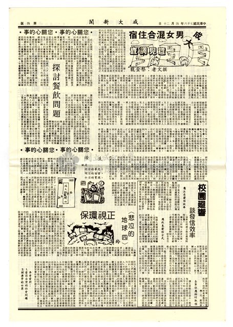 《成大新聞》第一八九期藏品圖，第4張