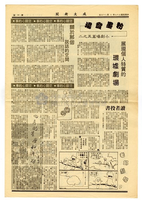 《成大新聞》第一九九期藏品圖，第4張