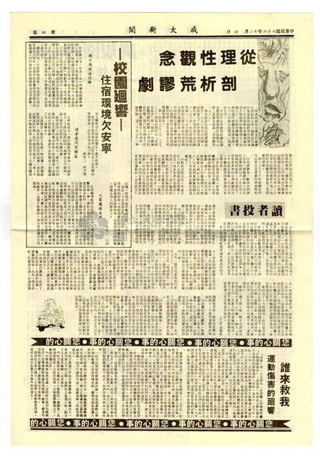 《成大新聞》第一九七期藏品圖，第4張