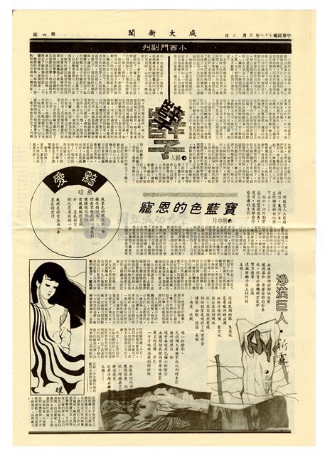 《成大新聞》第二一二期藏品圖，第4張