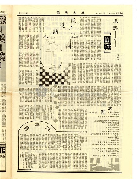 《成大新聞》第二Ο五期藏品圖，第2張