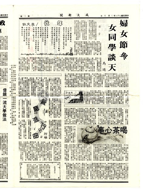 《成大新聞》第一八六期藏品圖，第2張