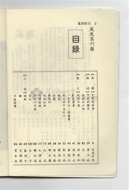 《鳳凰集刊》第八期藏品圖，第3張