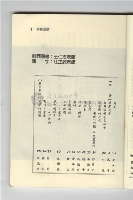 《鳳凰集刊》第八期藏品圖，第4張