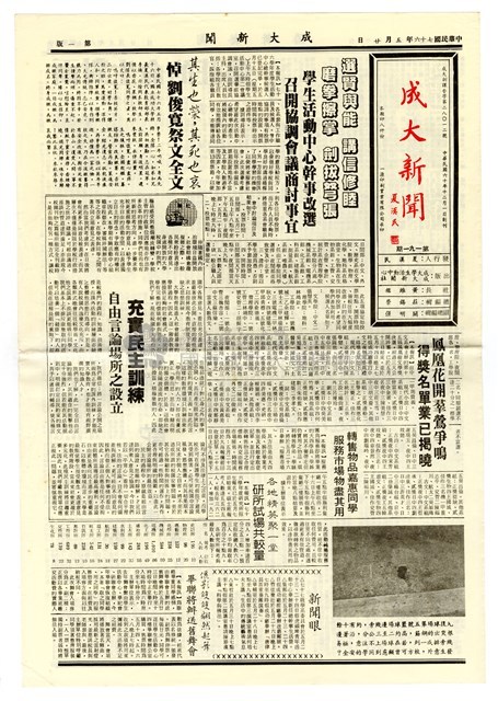 《成大新聞》第一九一期藏品圖，第1張