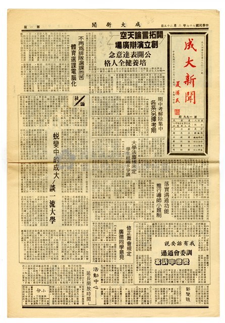 《成大新聞》第一九九期藏品圖，第1張