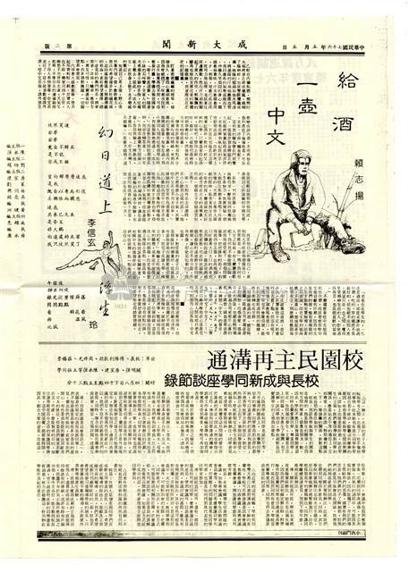 《成大新聞》第一九Ο期藏品圖，第2張