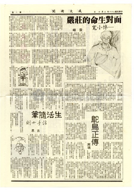《成大新聞》第一九一期藏品圖，第2張