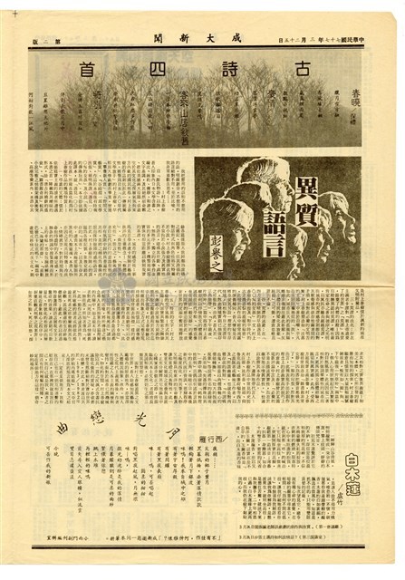 《成大新聞》第一九九期藏品圖，第2張