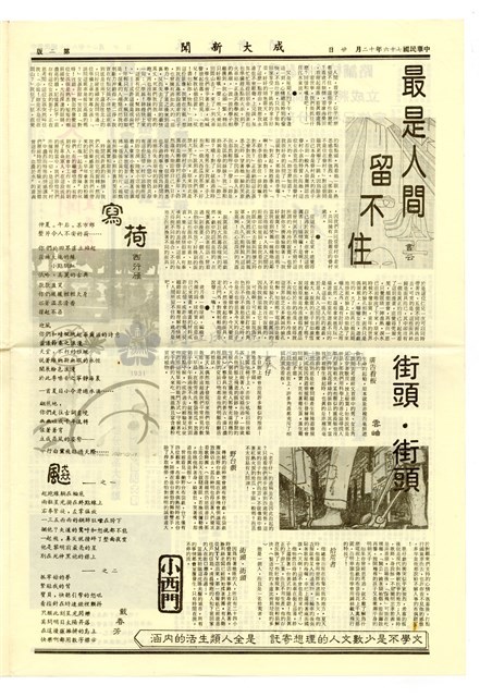《成大新聞》第一九七期藏品圖，第2張