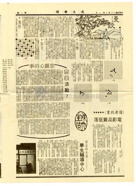 《成大新聞》第二一二期藏品圖，第2張