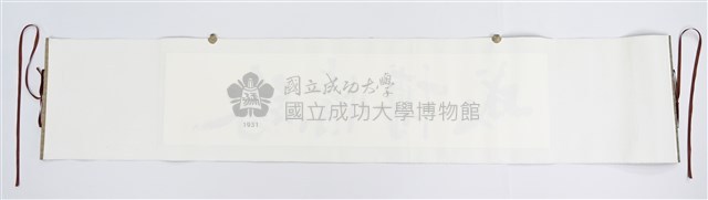 「成博情緣」手卷藏品圖，第2張