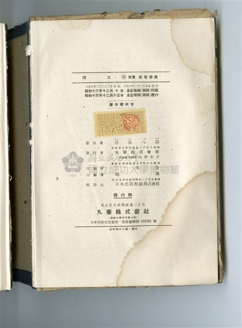 君島八郎著《河工》藏品圖，第2張