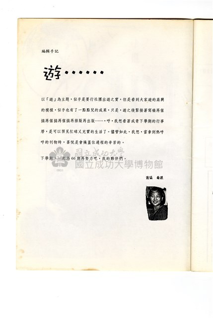 《成大青年》遊博物館特輯（2003年出版）藏品圖，第3張
