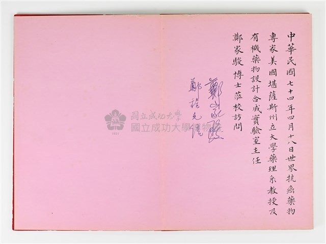 《簽名簿》藏品圖，第5張