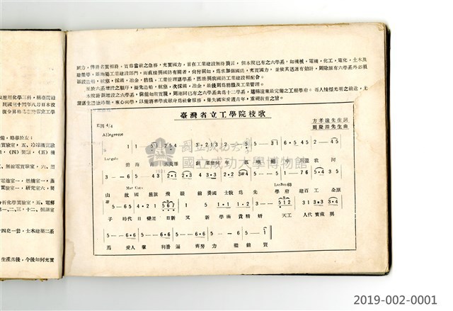 《台灣省立工學院40年度畢業同學錄》藏品圖，第24張