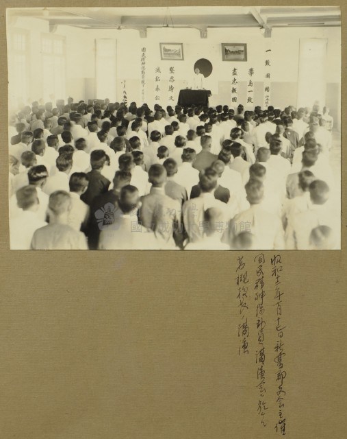 昭和12年-若槻校長於新豐郡分會主辦的國民精神總動員演講會進行講演藏品圖，第1張