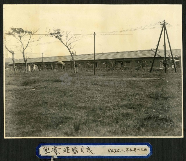 《若槻道隆相簿》學寮建築完成藏品圖，第1張