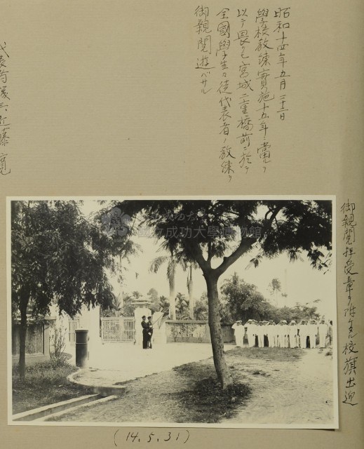 昭和14年-迎接配掛天皇閱兵紀念章返校的校旗藏品圖，第1張