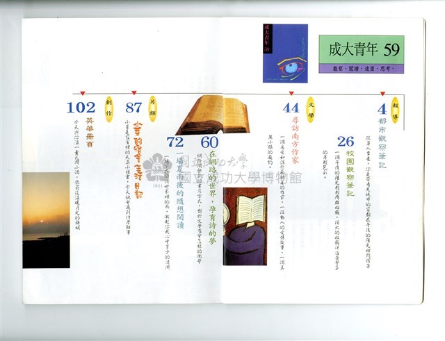 《成大青年》第五十九期（1998年出版）藏品圖，第2張